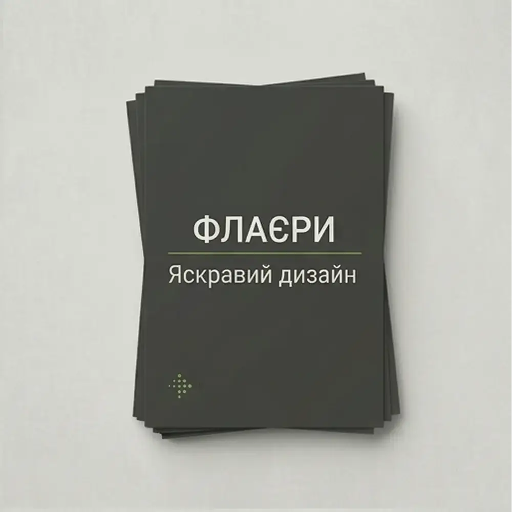 Флаеры с ярким дизайном — стопка