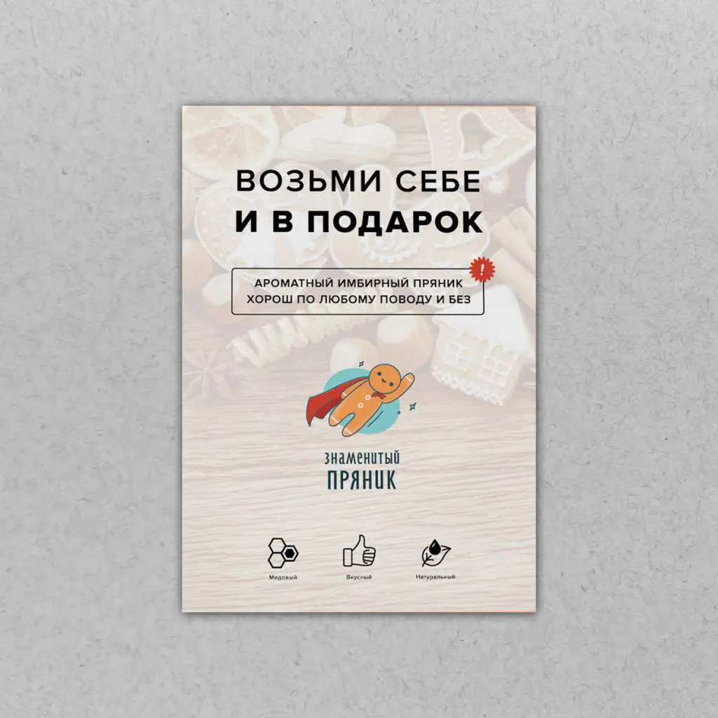 Флаер с акцией — вид спереди